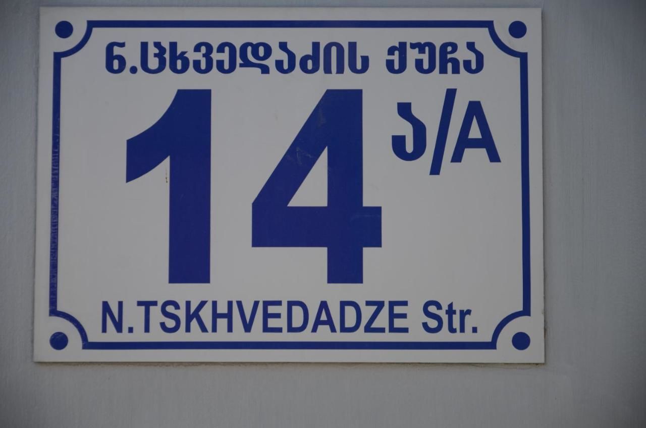 Гостевой дом Guest House Cosmos Тбилиси-17